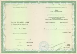 Сертификат Белов Егор Александрович